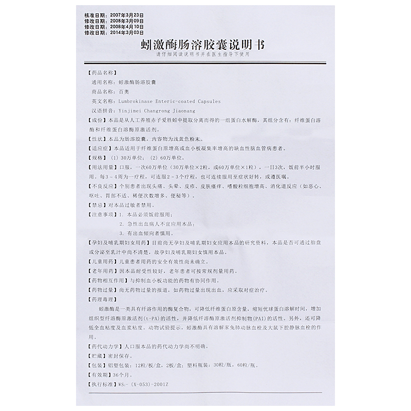 蚓激酶肠溶胶囊(百奥)包装主图