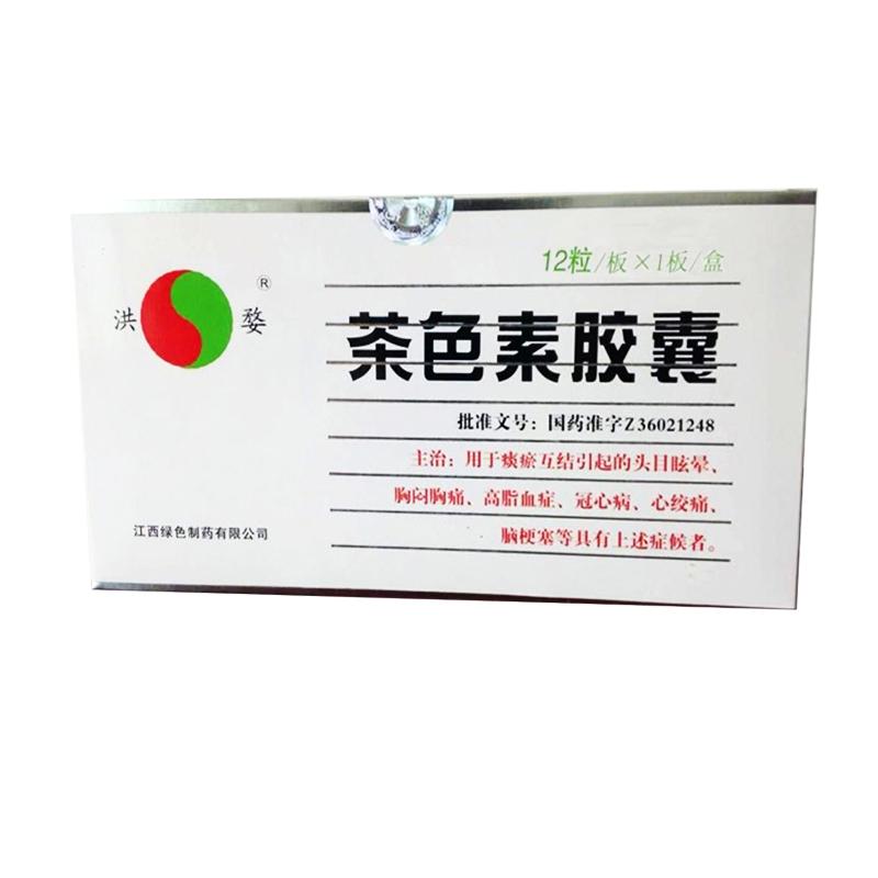 茶色素胶囊(洪婺)