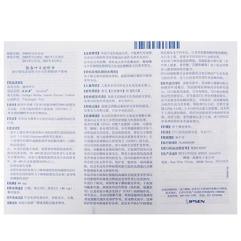 银杏叶片(达纳康)包装主图