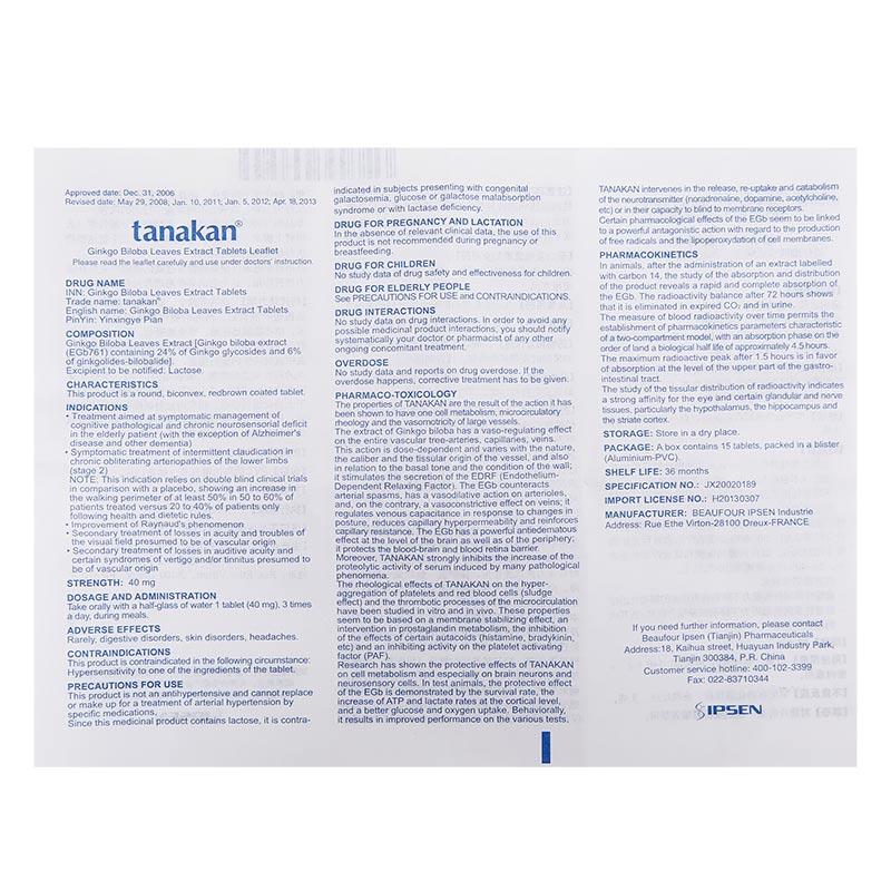 银杏叶片(达纳康)包装主图