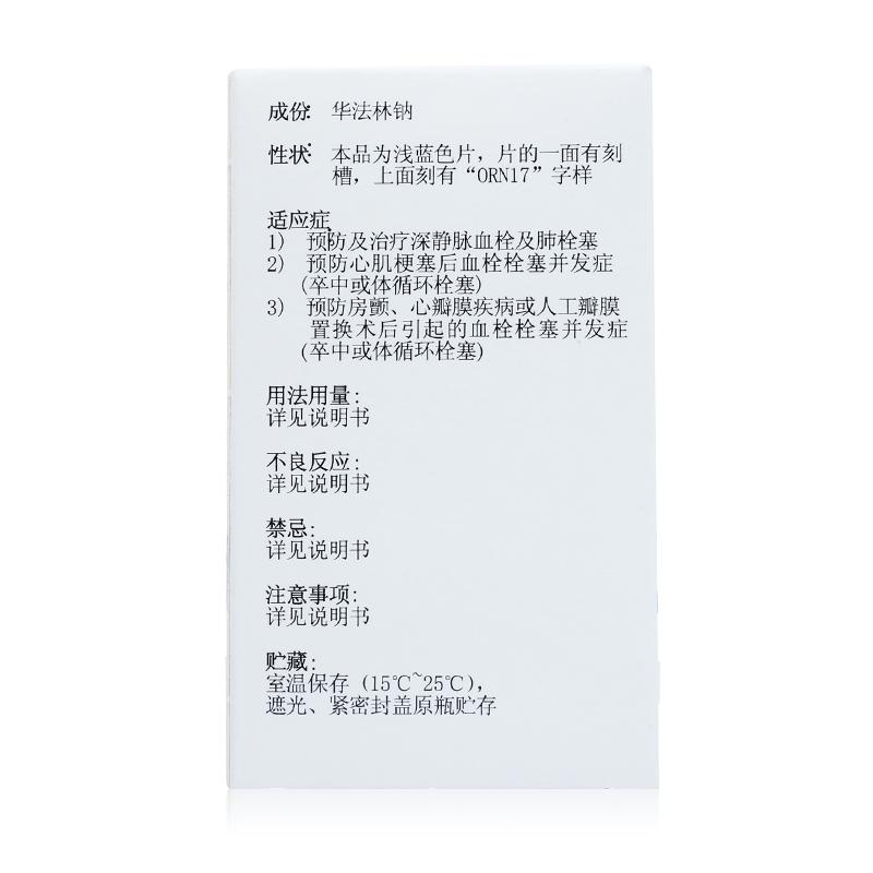 华法林钠片(orion)包装主图