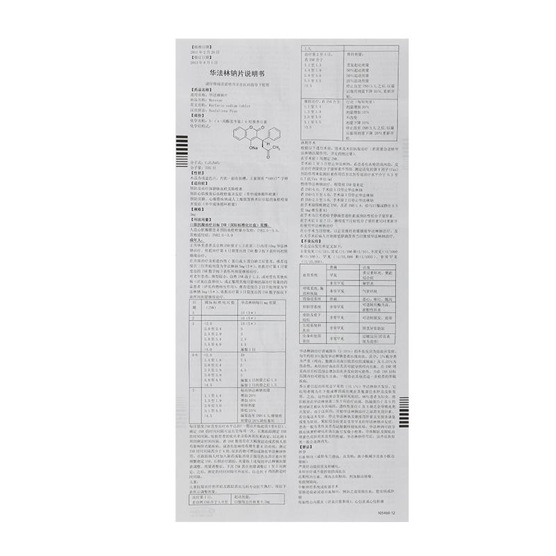 华法林钠片(orion)包装主图