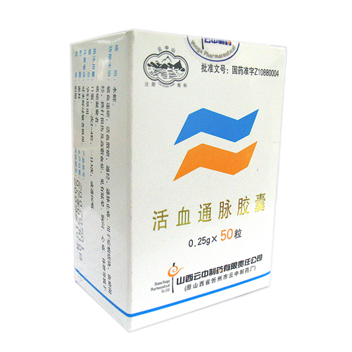 活血通脉胶囊(云中山)