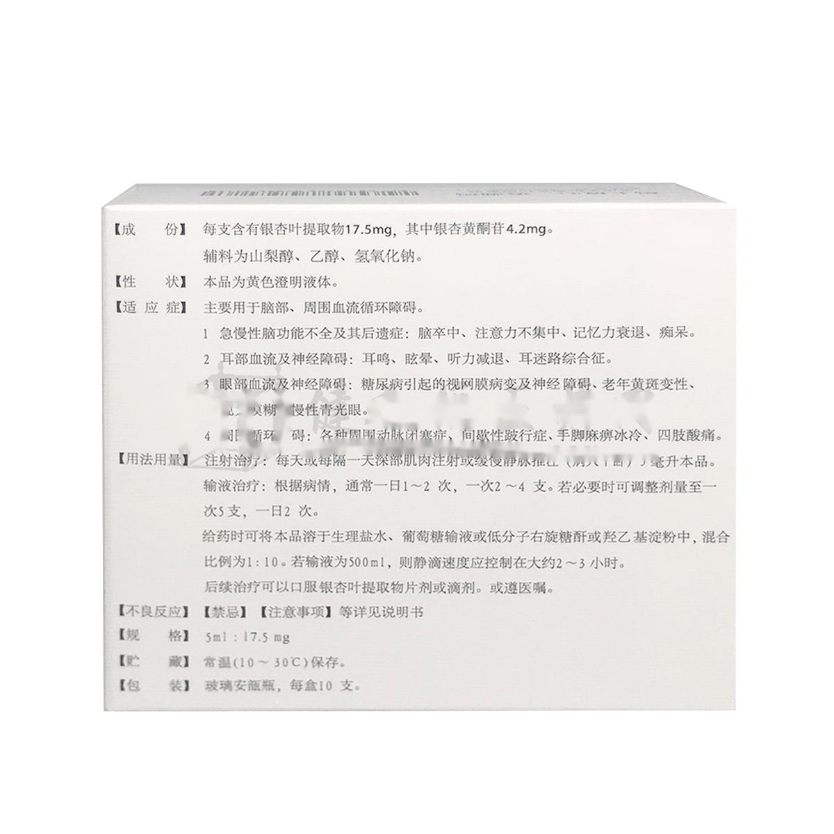 银杏叶提取物注射液(金纳多)包装主图