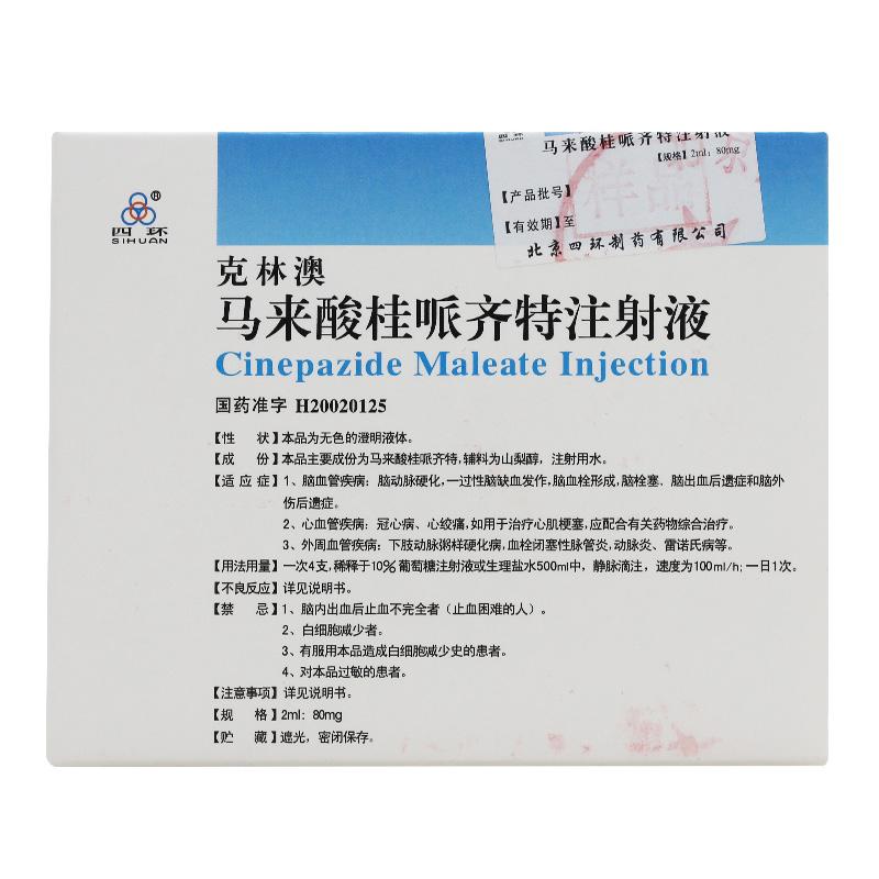 马来酸桂哌齐特注射液(克林澳)包装主图