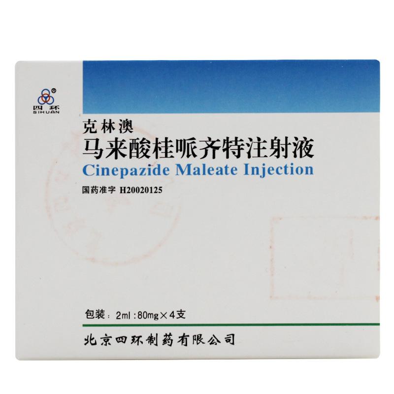 马来酸桂哌齐特注射液(克林澳)