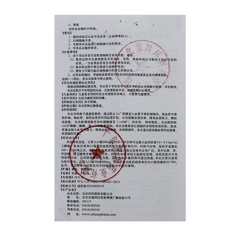 马来酸桂哌齐特注射液(克林澳)包装主图