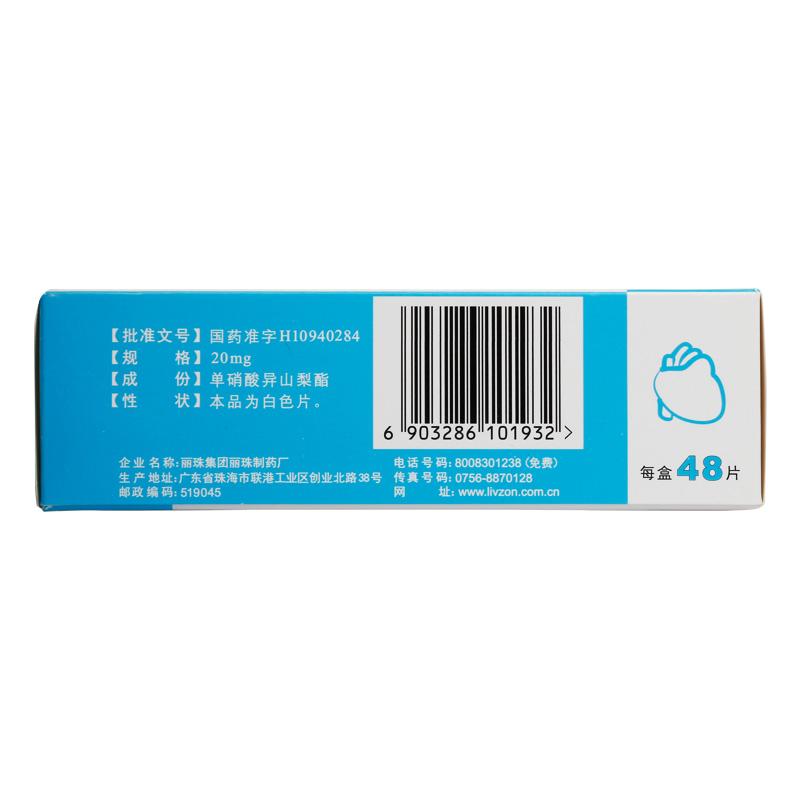 单硝酸异山梨酯片(丽珠欣乐)包装主图