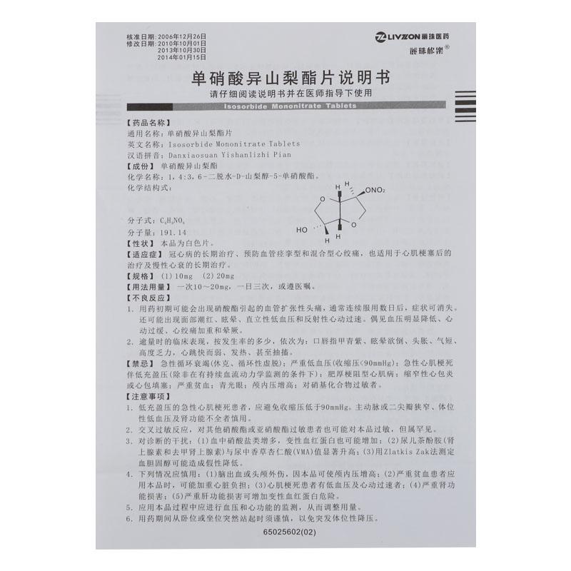 单硝酸异山梨酯片(丽珠欣乐)包装主图