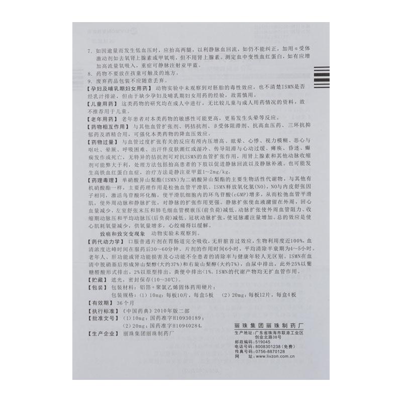 单硝酸异山梨酯片(丽珠欣乐)包装主图