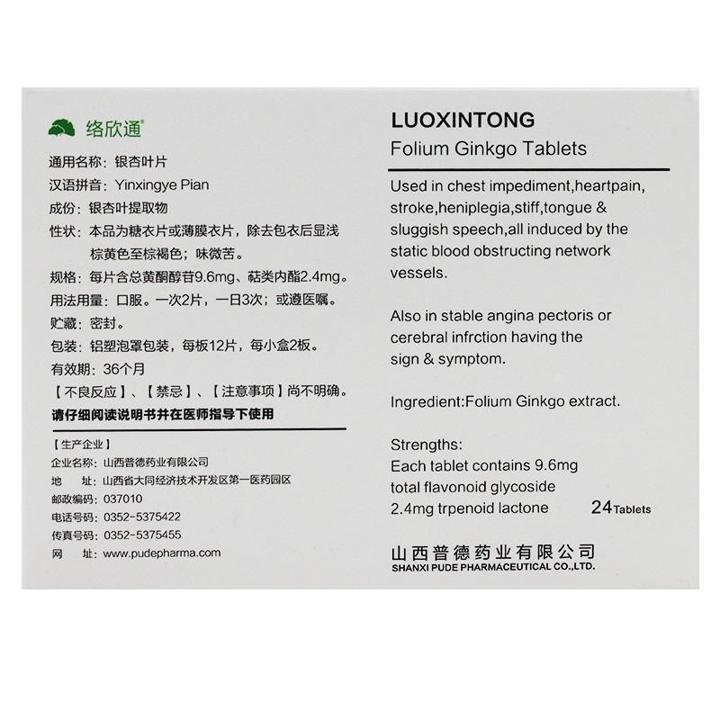 银杏叶片(络欣通)包装主图