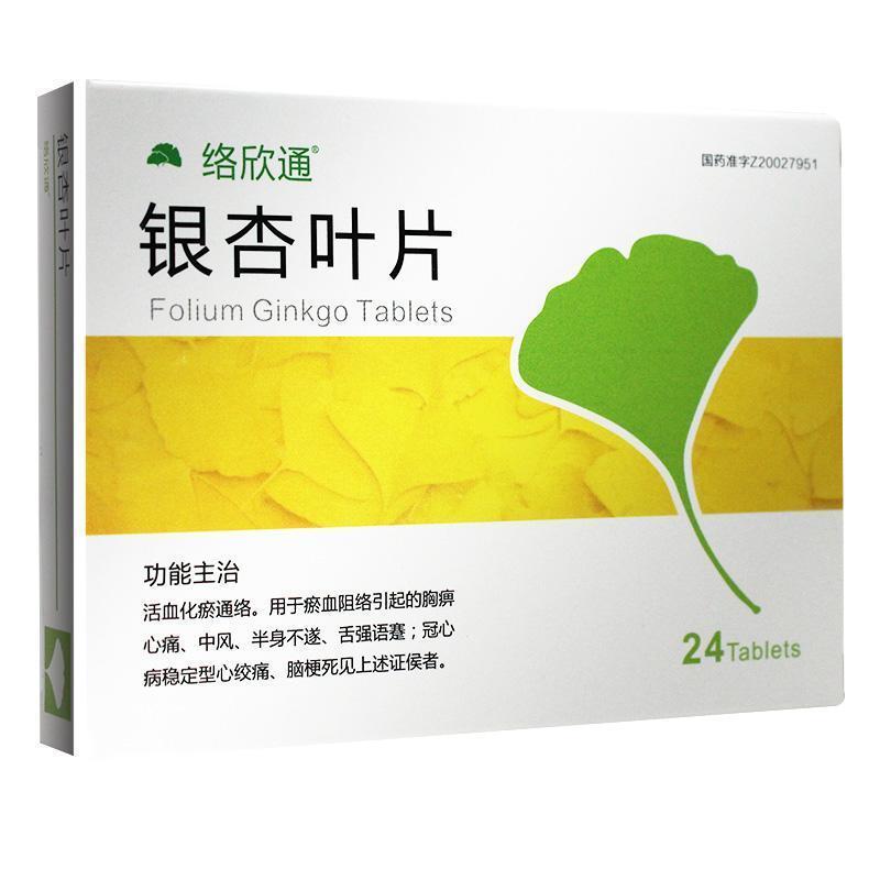 银杏叶片(络欣通)