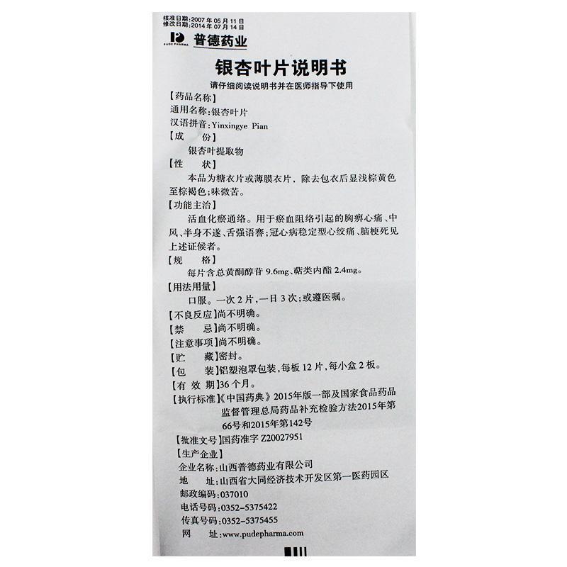 银杏叶片(络欣通)包装主图