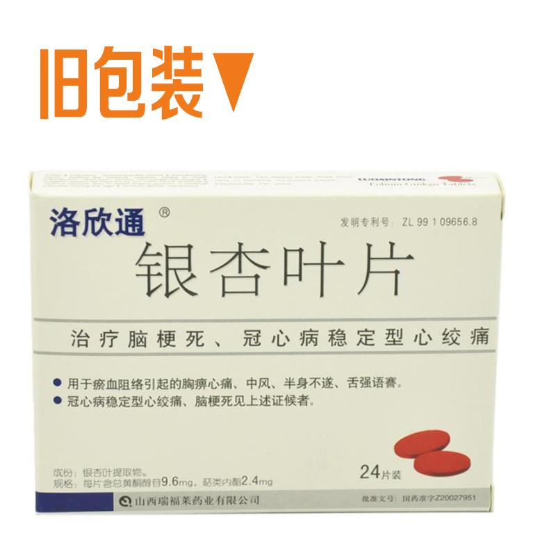 银杏叶片(络欣通)包装主图