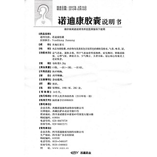 诺迪康胶囊(诺迪康)包装主图