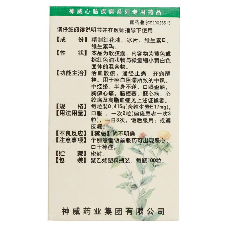 心脑清软胶囊(五福)包装主图