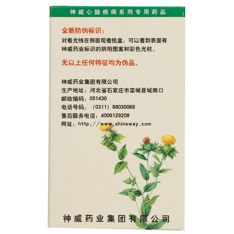 心脑清软胶囊(五福)包装主图