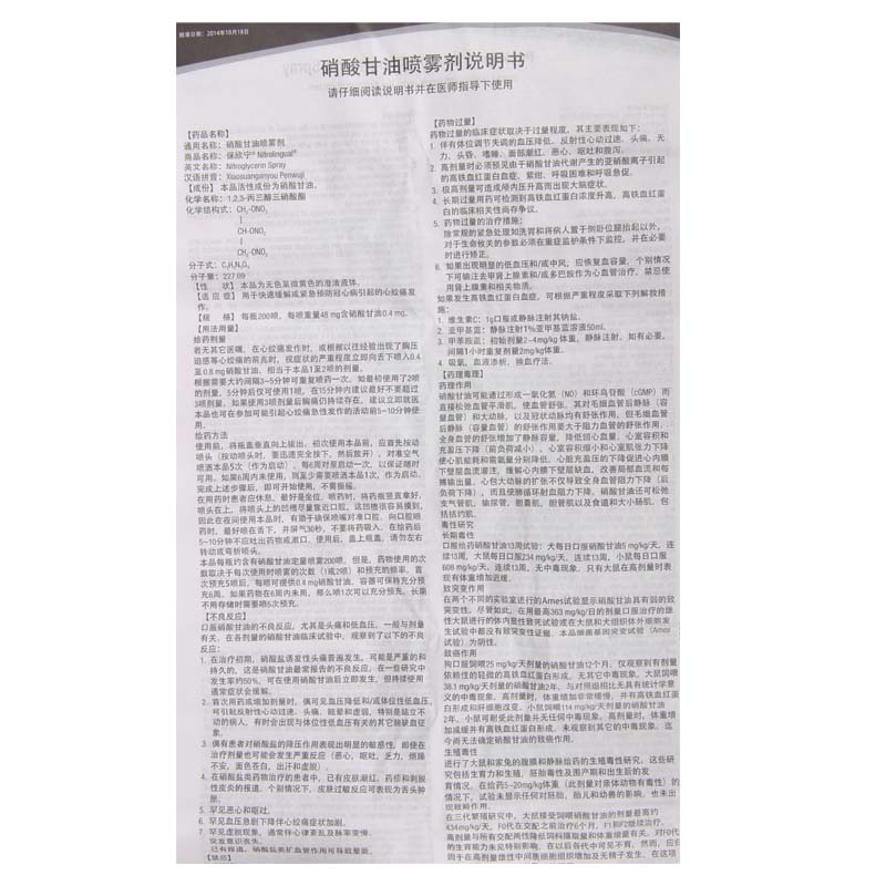 硝酸甘油喷雾剂(保欣宁)包装主图
