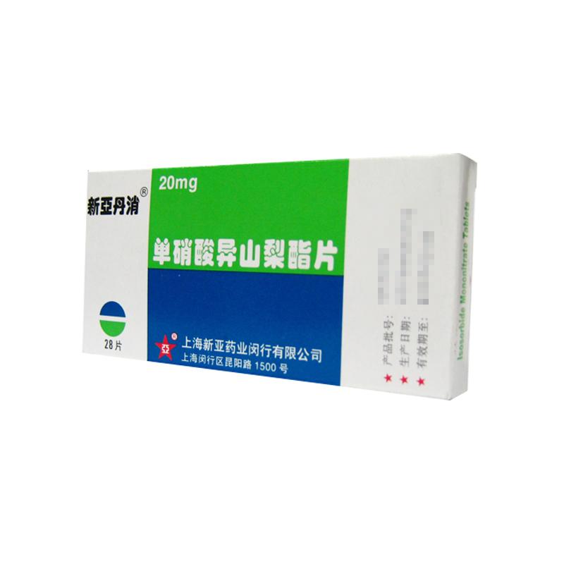 单硝酸异山梨酯片(新亚丹消)