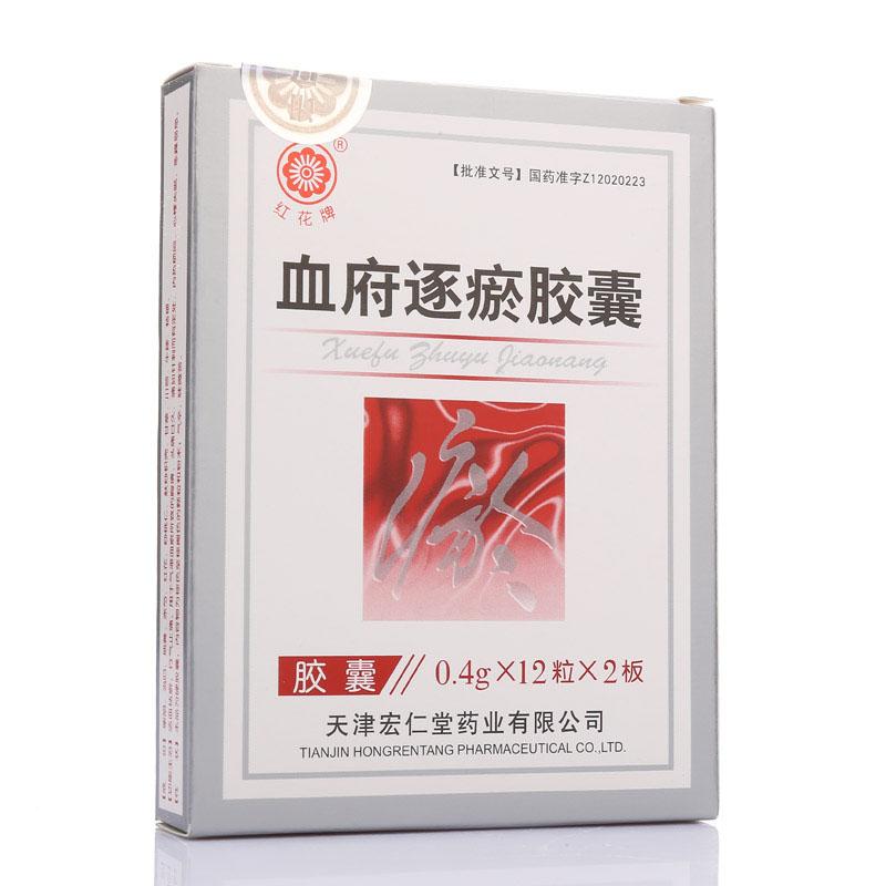 血府逐瘀胶囊(红花牌)