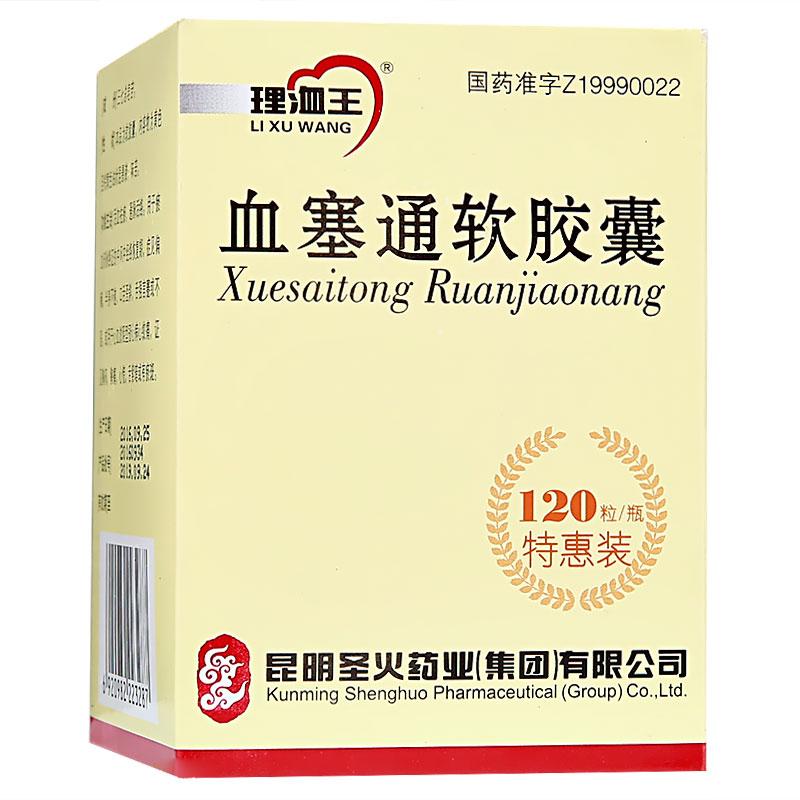 血塞通软胶囊(理洫王)包装主图