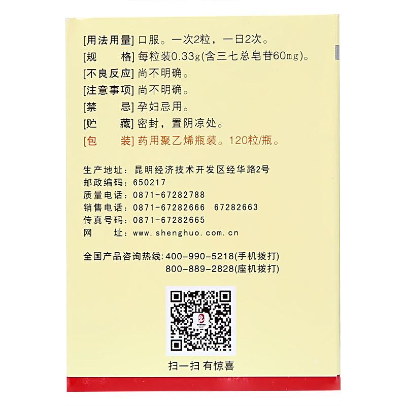 血塞通软胶囊(理洫王)包装主图