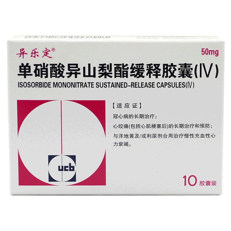 单硝酸异山梨酯缓释胶囊(IV)(异乐定)包装主图