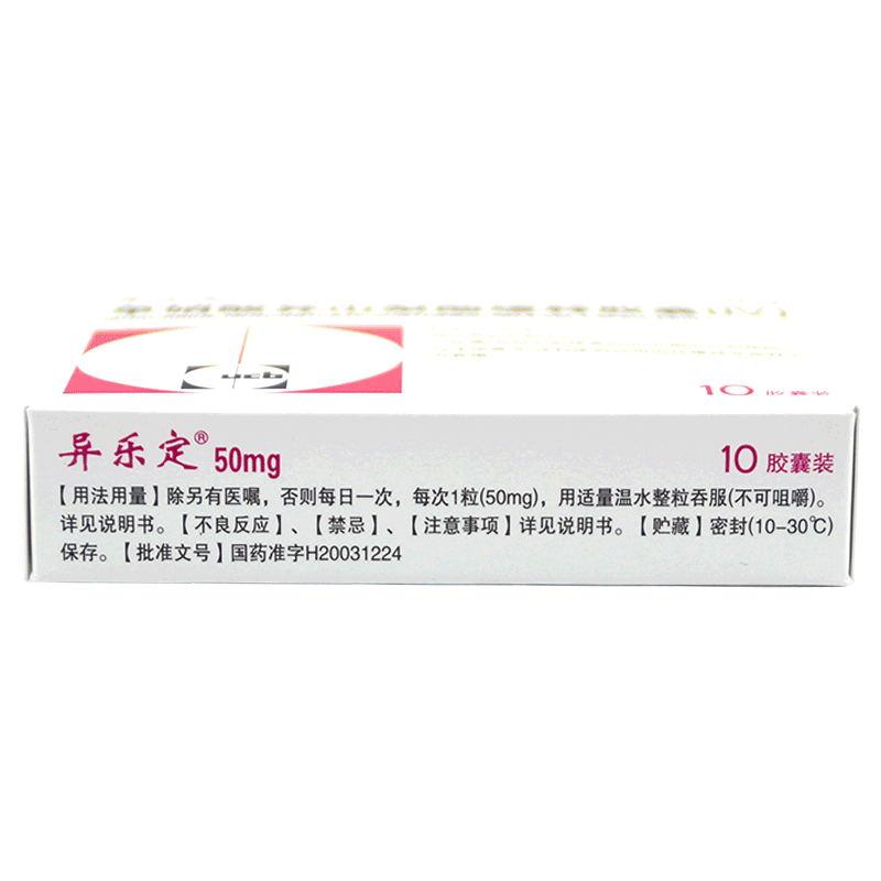 单硝酸异山梨酯缓释胶囊(IV)(异乐定)包装主图