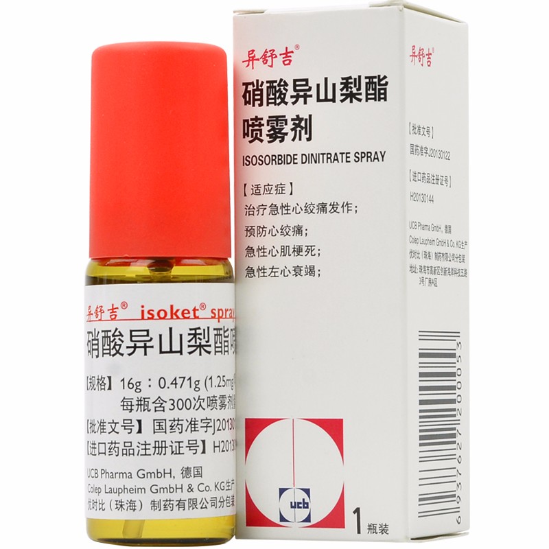 硝酸异山梨酯喷雾剂(异舒吉)包装主图