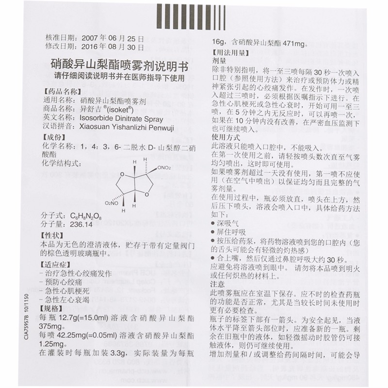 硝酸异山梨酯喷雾剂(异舒吉)包装主图