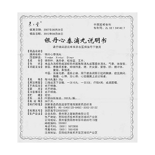银丹心泰滴丸(君之堂)包装主图