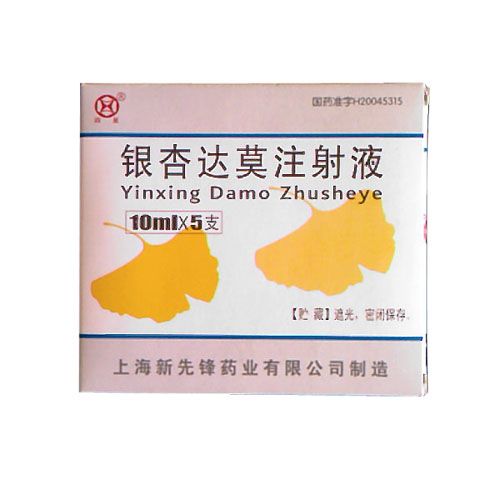 银杏达莫注射液(银杏达莫注射液)