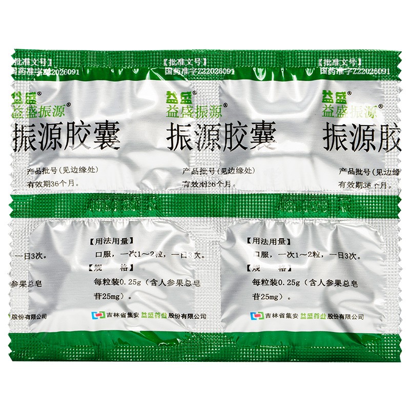 振源胶囊(益盛)包装主图