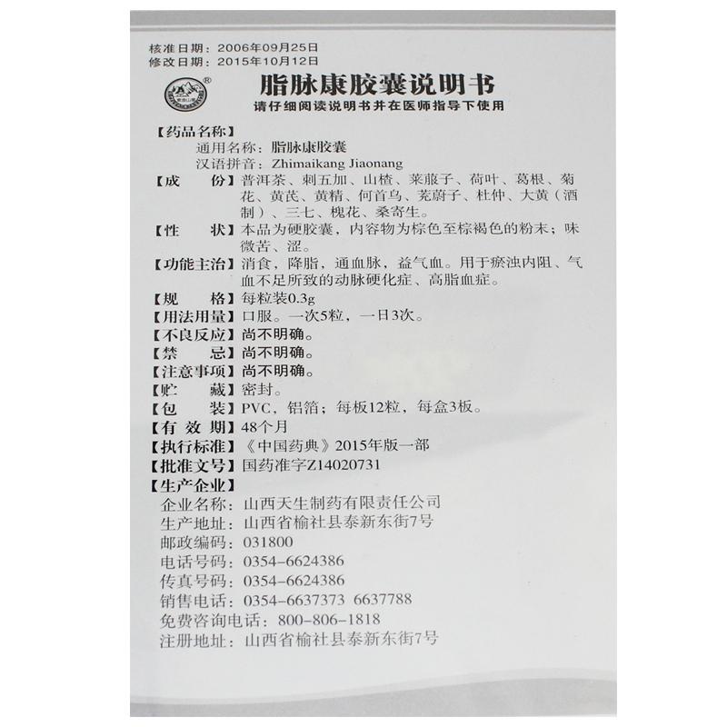 脂脉康胶囊(紫金山泉)包装主图