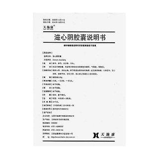 滋心阴胶囊(天施康)包装主图