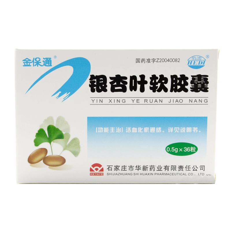银杏叶软胶囊(金保通)