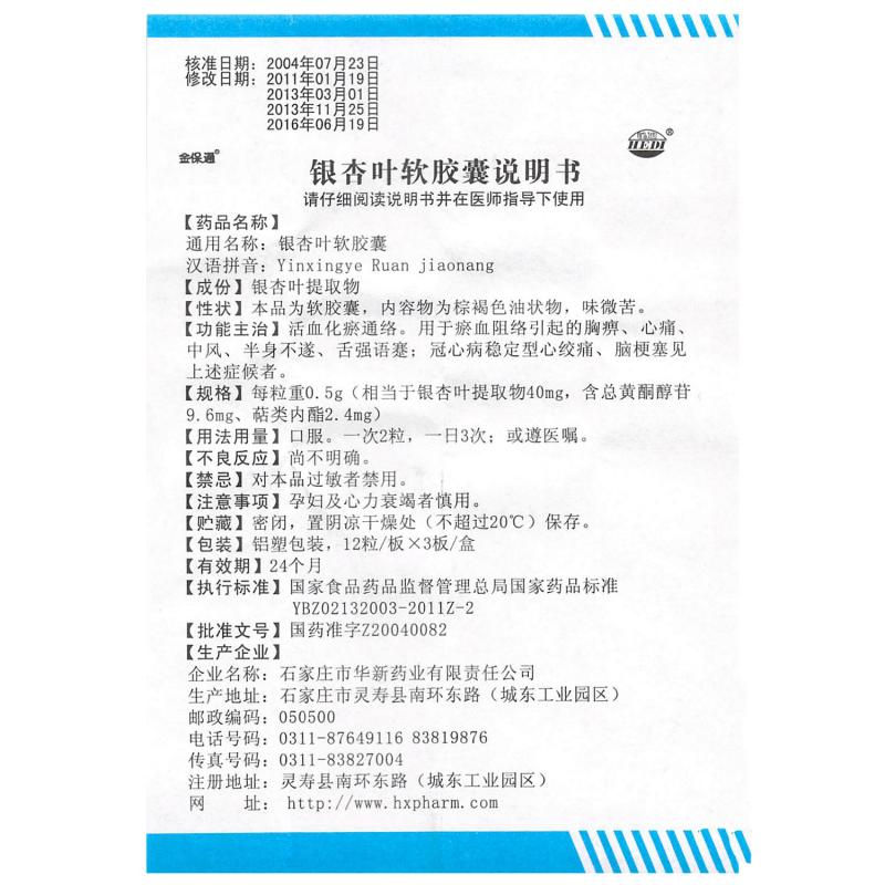 银杏叶软胶囊(金保通)包装主图