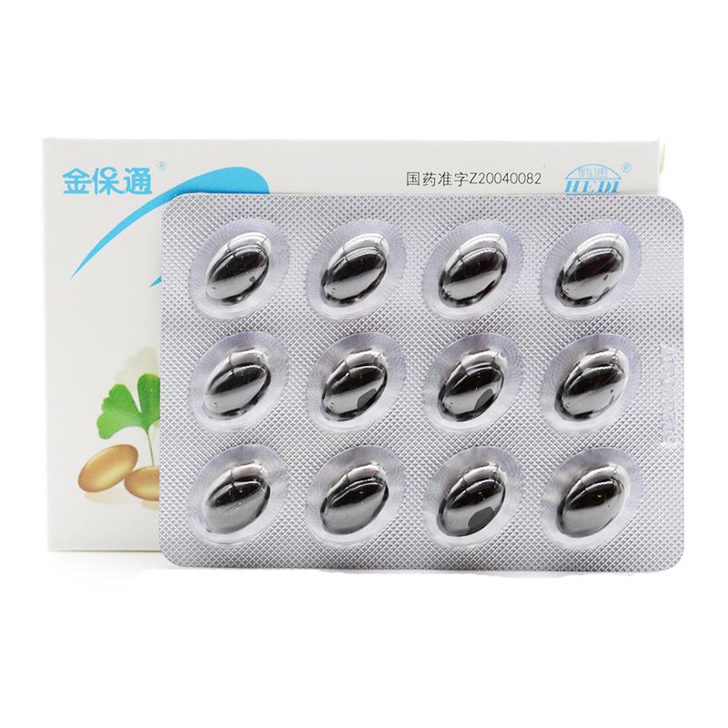 银杏叶软胶囊(金保通)包装主图