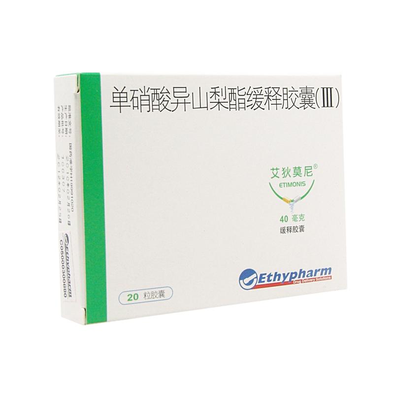 单硝酸异山梨酯缓释胶囊（Ⅲ）(艾狄莫尼)