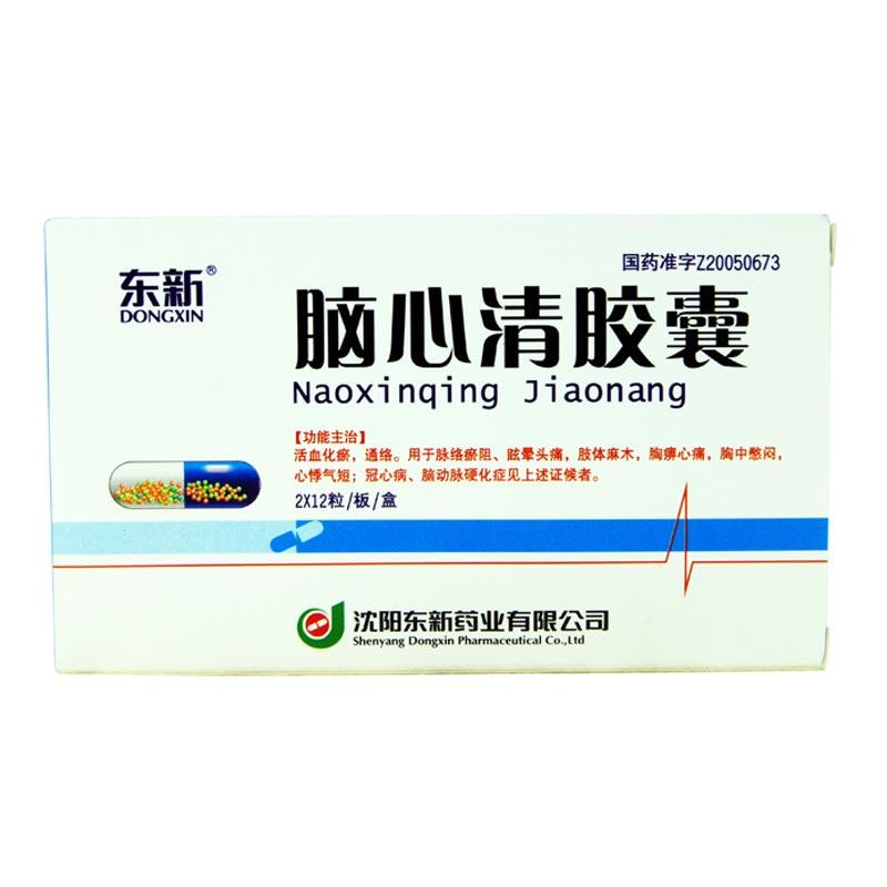 脑心清胶囊(东新)