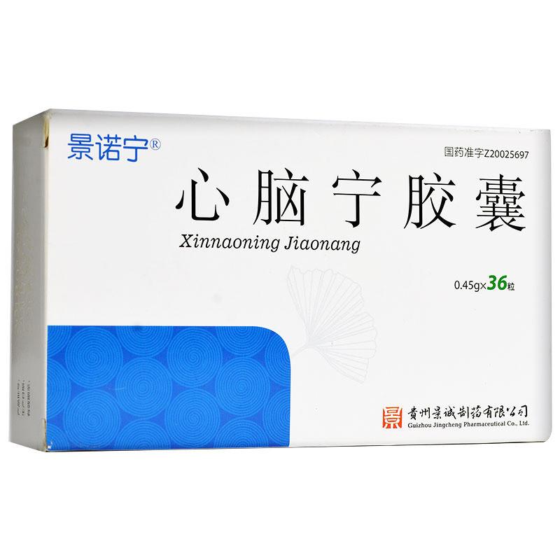 心脑宁胶囊(景诺宁)包装主图