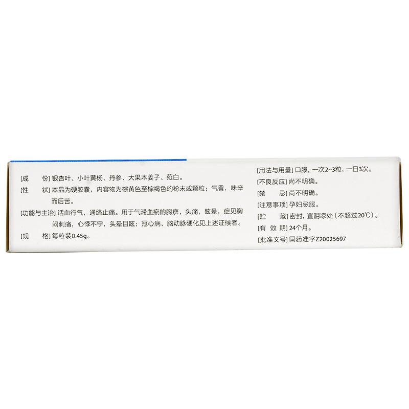 心脑宁胶囊(景诺宁)包装主图