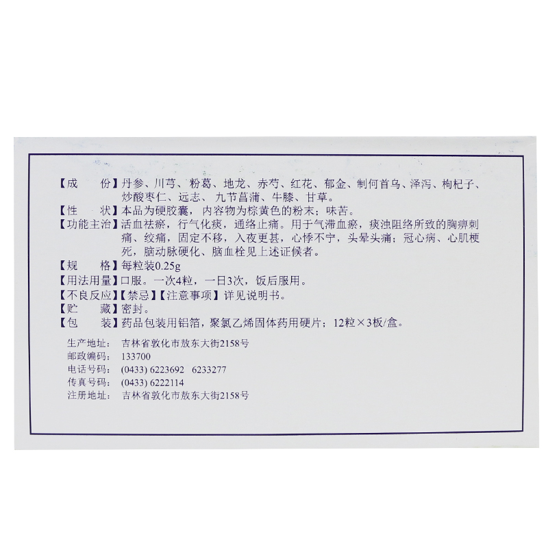 利脑心胶囊(敖东)包装主图