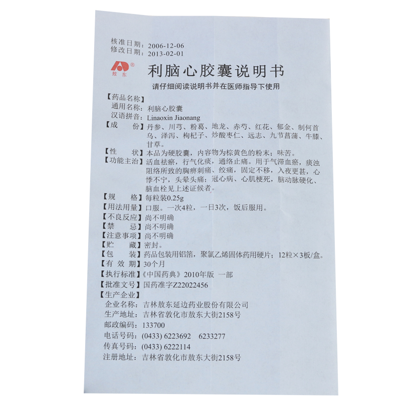 利脑心胶囊(敖东)包装主图