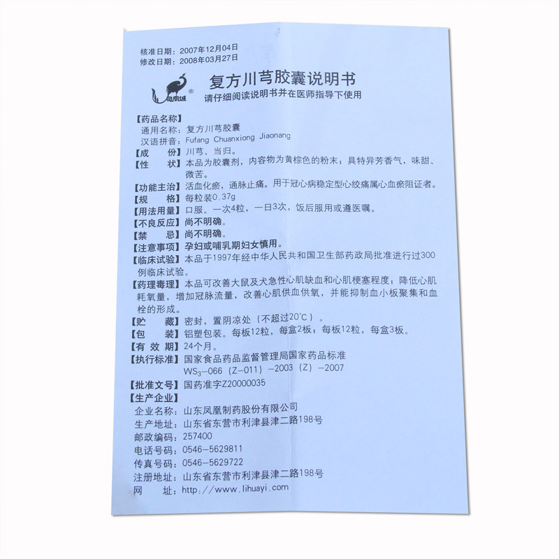 复方川芎胶囊(凤凰城)包装主图