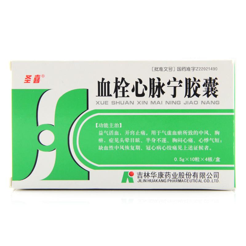 血栓心脉宁胶囊(圣喜)包装主图