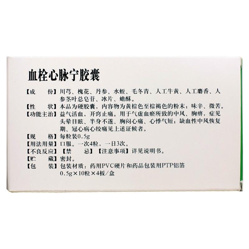 血栓心脉宁胶囊(圣喜)包装主图