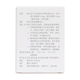 银杏叶提取物片(金纳多)包装主图