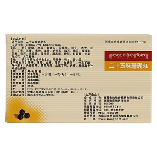 二十五味珊瑚丸(金珠雅砻)包装主图