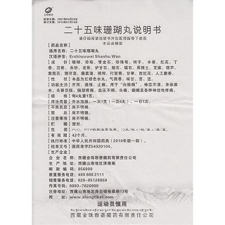 二十五味珊瑚丸(金珠雅砻)包装主图